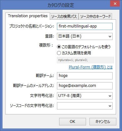 Poedit - 「Translation properties」タブでプロジェクト名や翻訳チームとかを入力