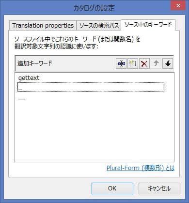 Poedit - 「ソース中のキーワード」タブを開き、翻訳関数名を入力。ただし gettext や _ は初めから登録されてるので、追加する必要なし