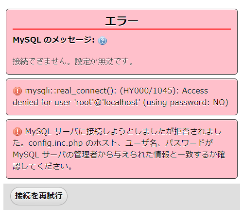 mysqlコマンドからルートユーザーのパスワードを変更したらphpMyAdminでこういうエラーが出てしまった