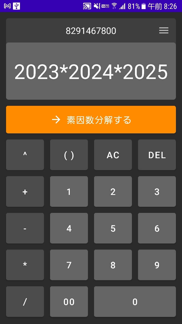 このような電卓UIに数／式を入力。例として 2023*2024*2025 を式入力した