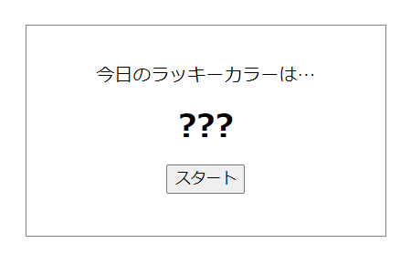 今日のラッキーカラーをランダム表示するレイアウトの例